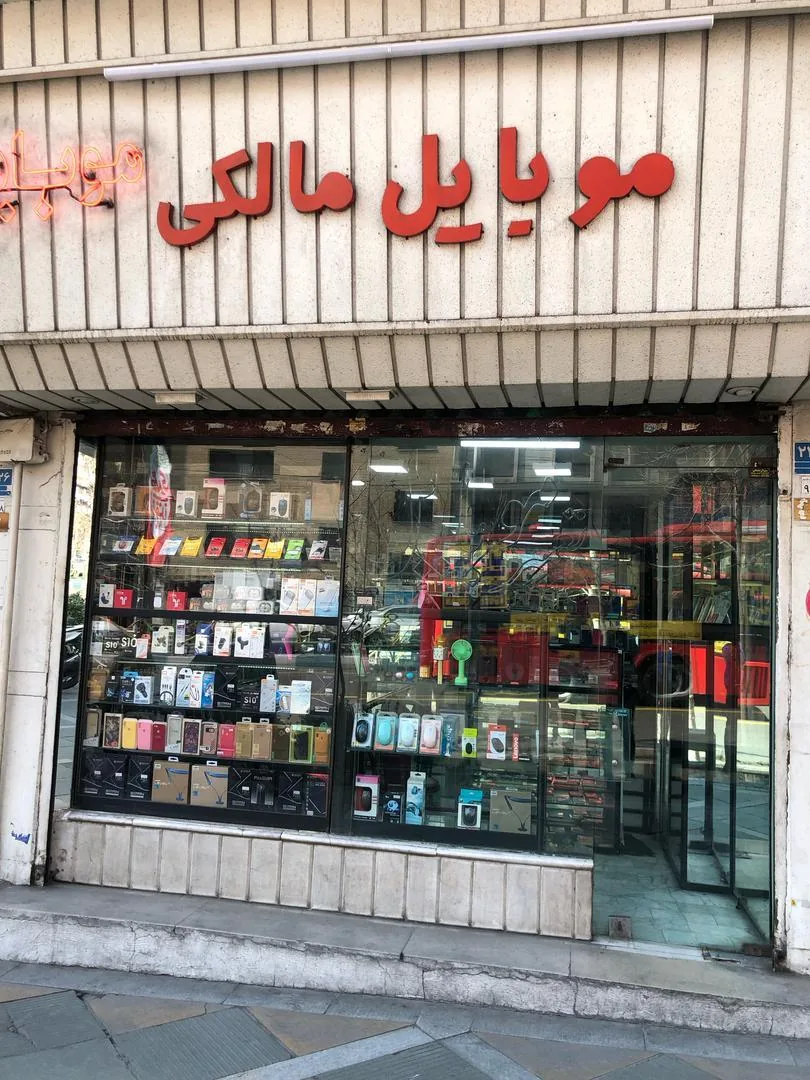 موبایل مالکی - تصویر 2