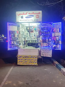 خانه گلس