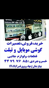 موبایل خسروجردی