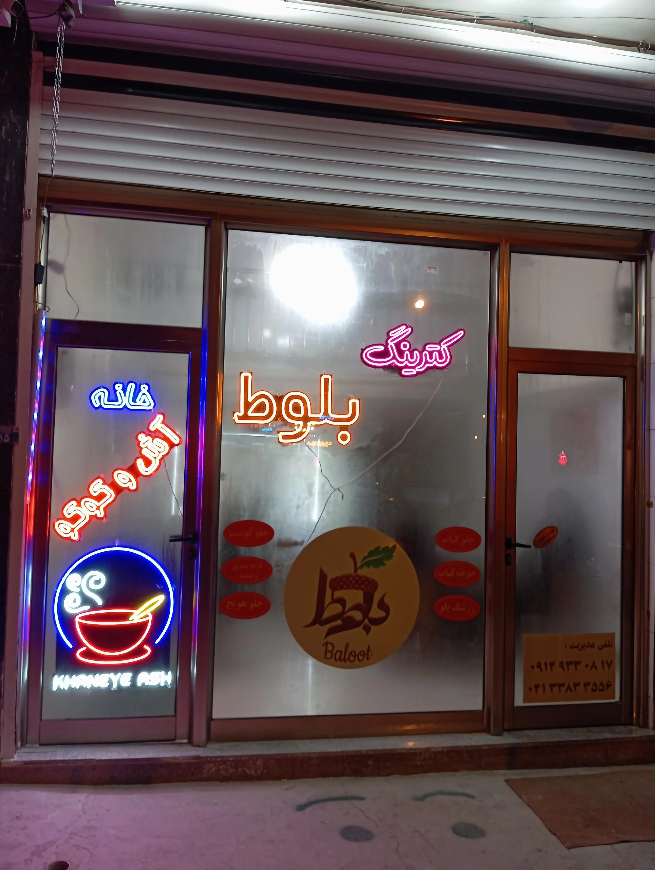 کترینگ بلوط