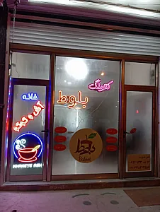 کترینگ بلوط