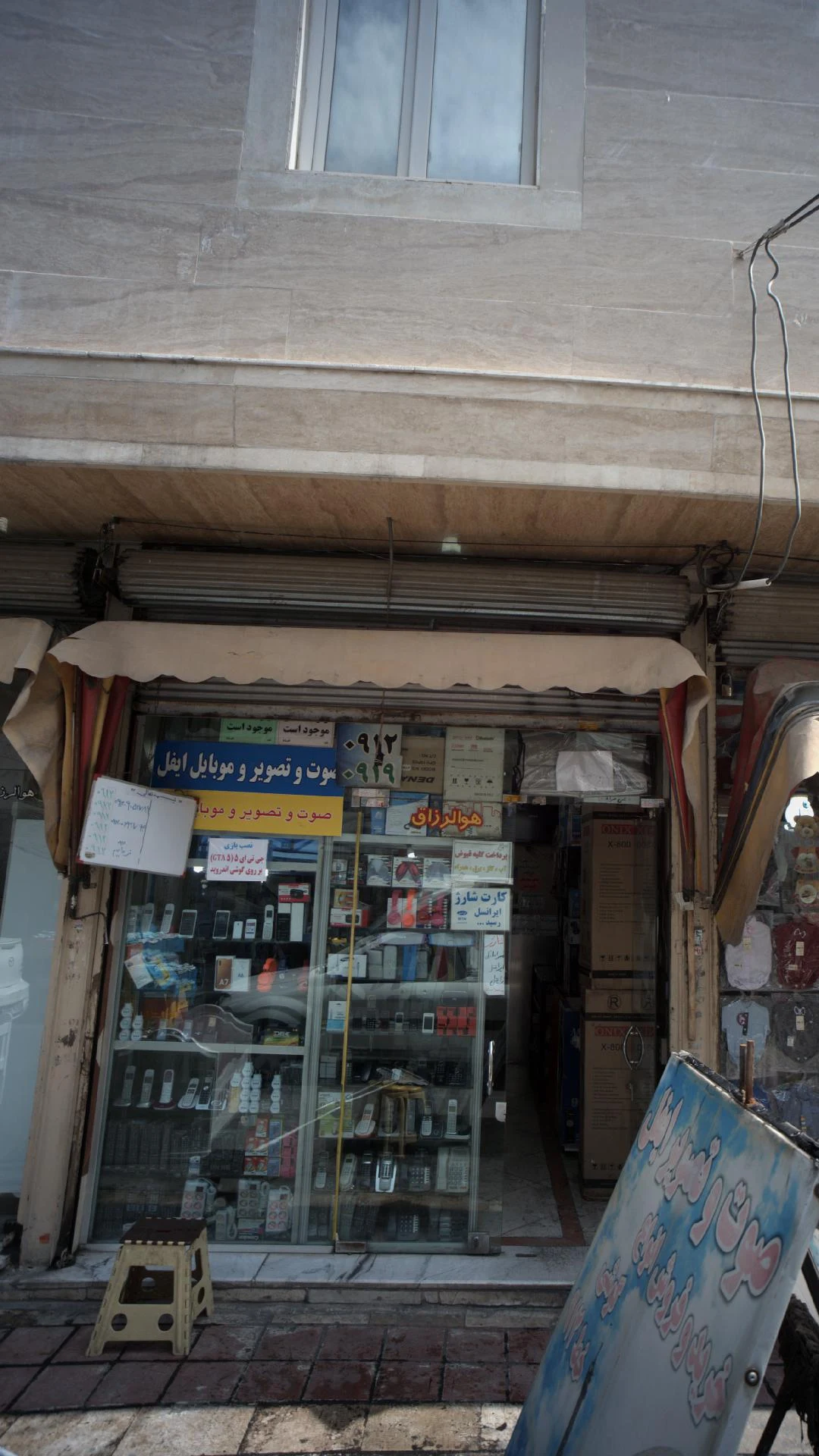 خانه موبایل نوبل