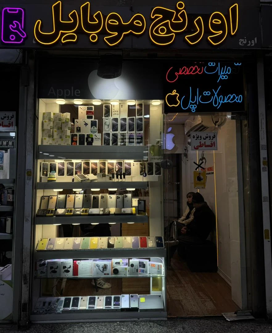 فروشگاه اورنج