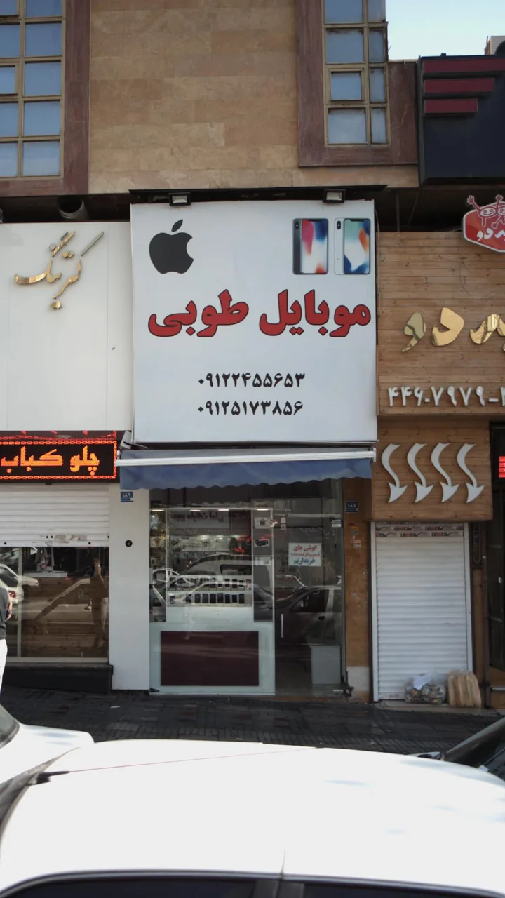 موبایل طوبی