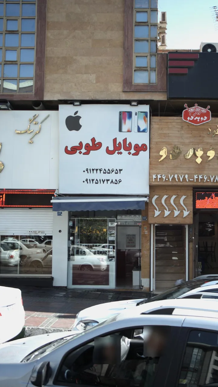 موبایل طوبی - تصویر 2