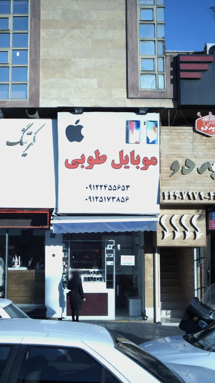 موبایل طوبی - تصویر 3