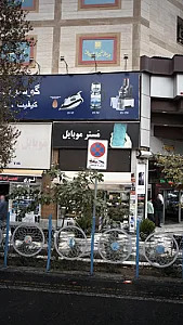 موبایل فروشی
