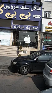 موبایل عرفان
