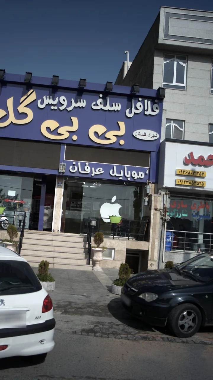 موبایل عرفان - تصویر 2