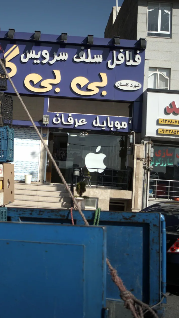 موبایل عرفان - تصویر 3