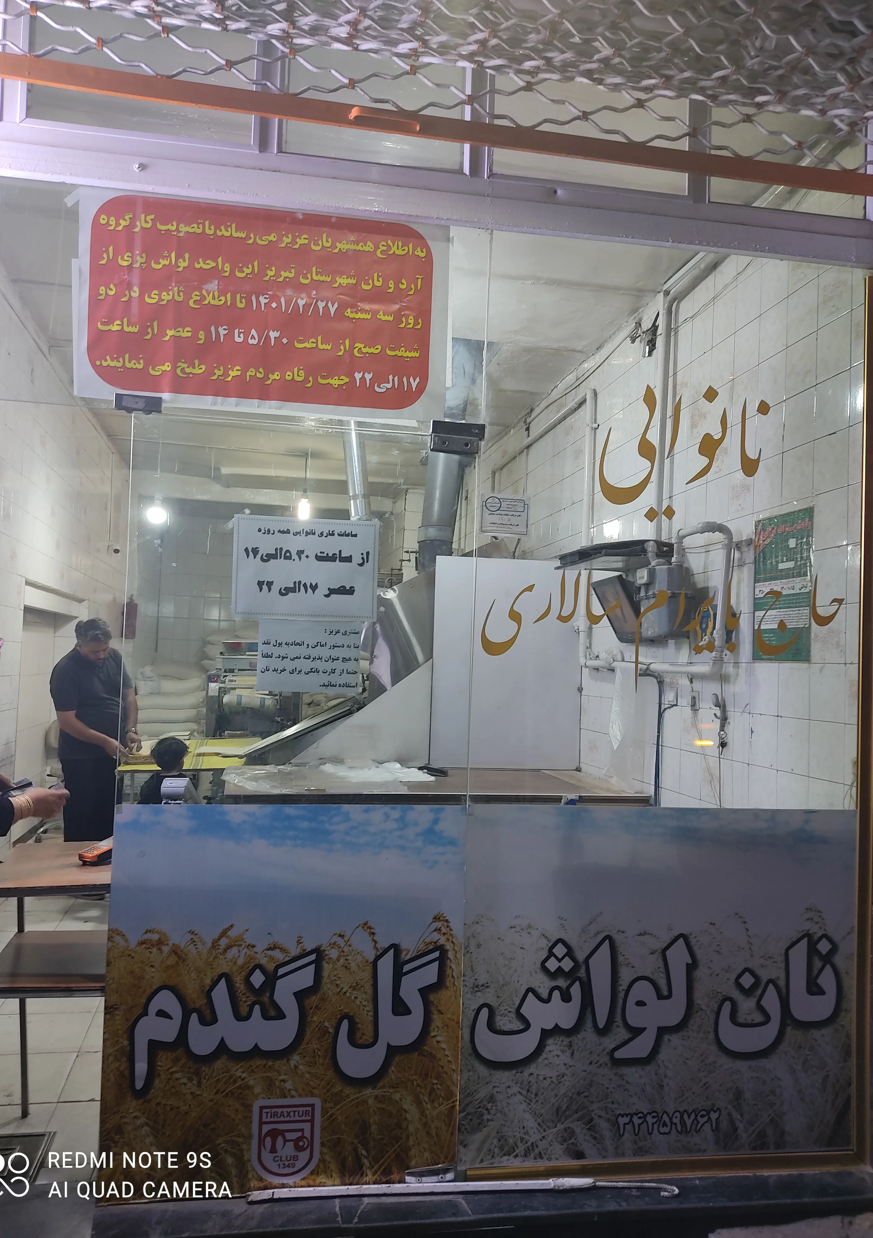 نانوایی حاج بایرام سالاری