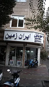 موبایل ایران زمین