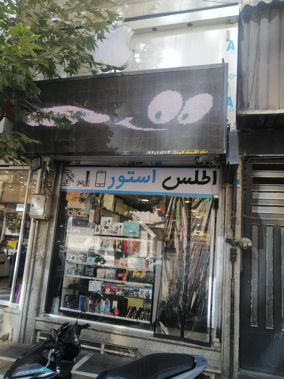 اطلس استور