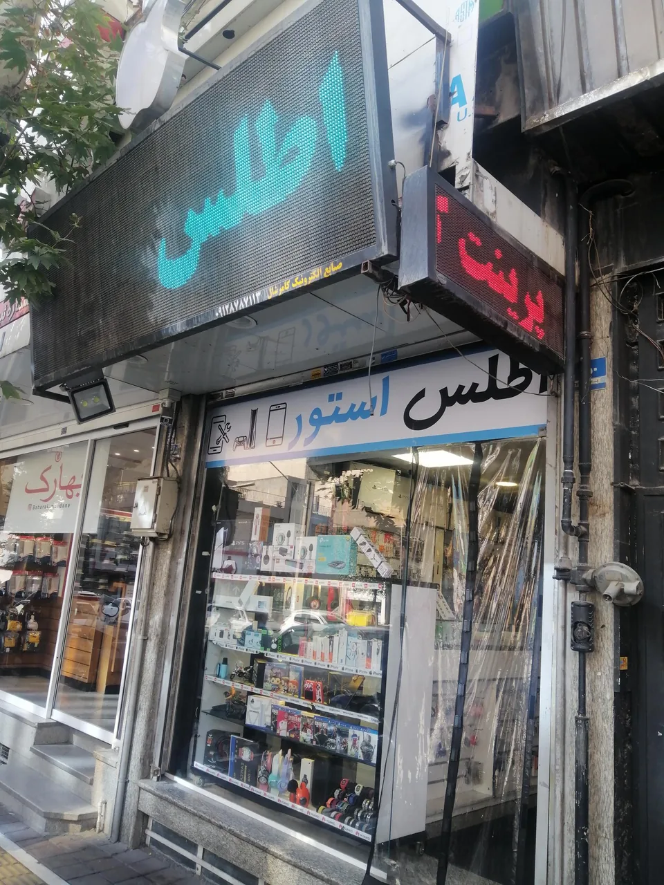 اطلس استور - تصویر 2