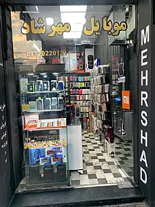 موبایل مهرشاد
