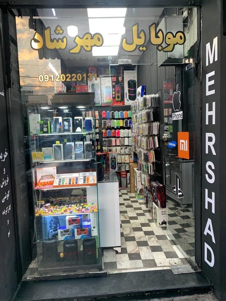 موبایل مهرشاد