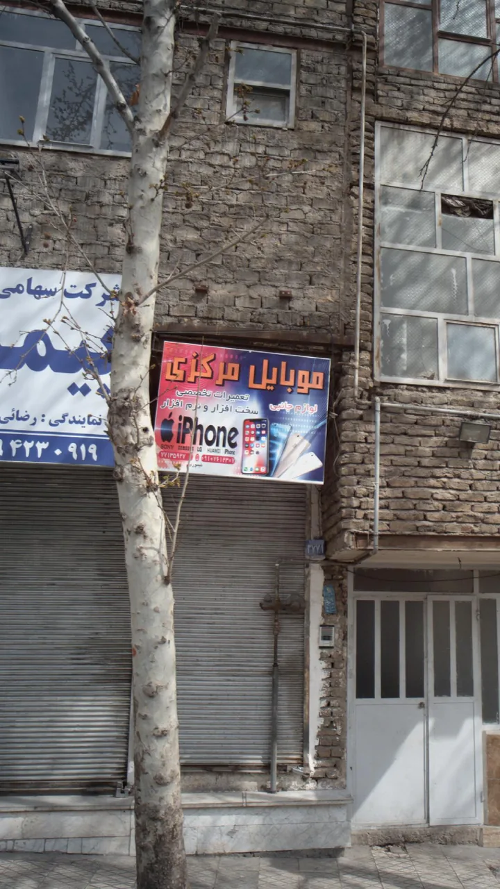 موبایل مرکزی