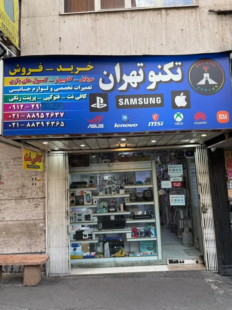 فروشگاه تکنوتهران - تصویر 2