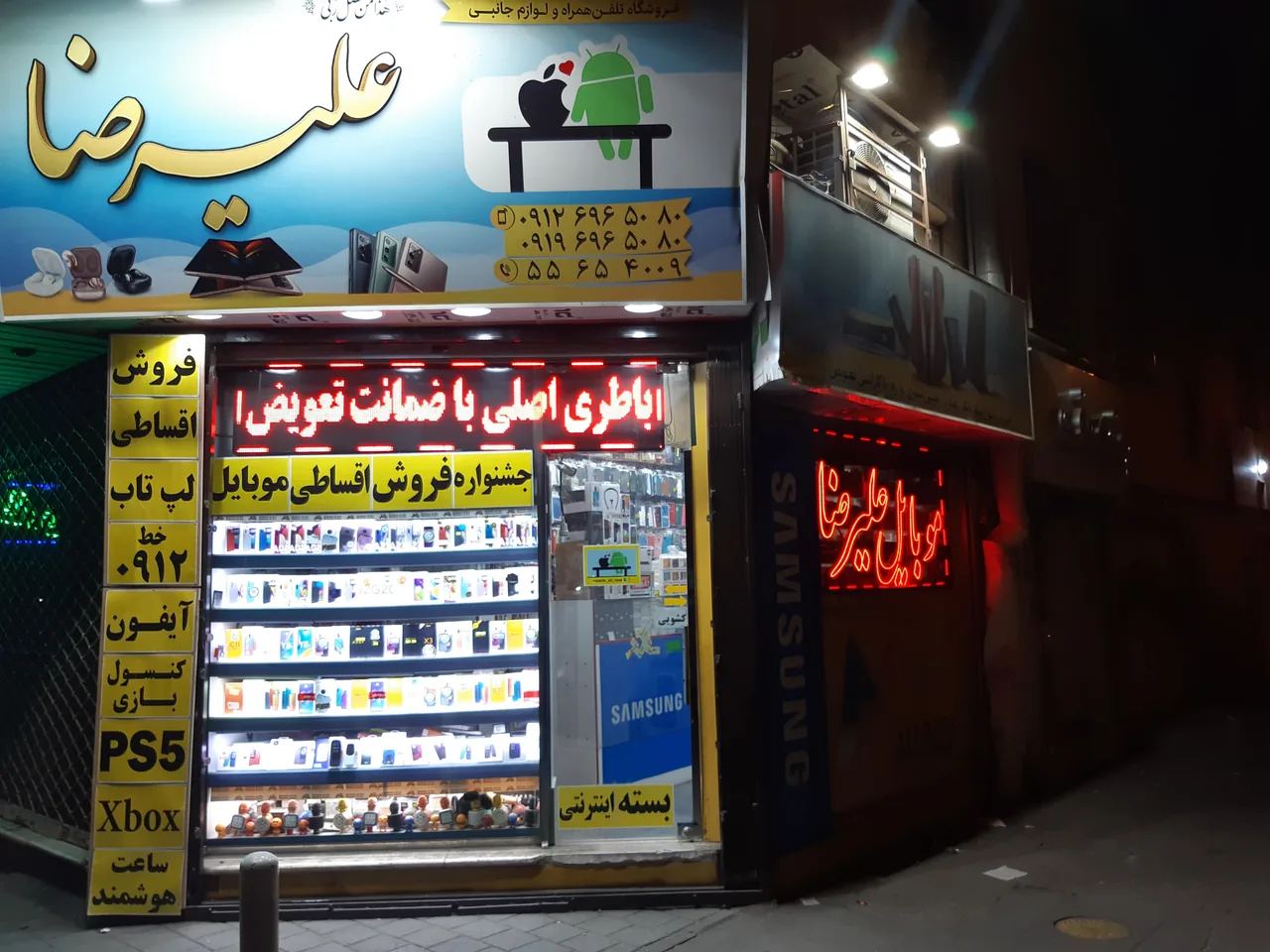 موبایل علیرضا