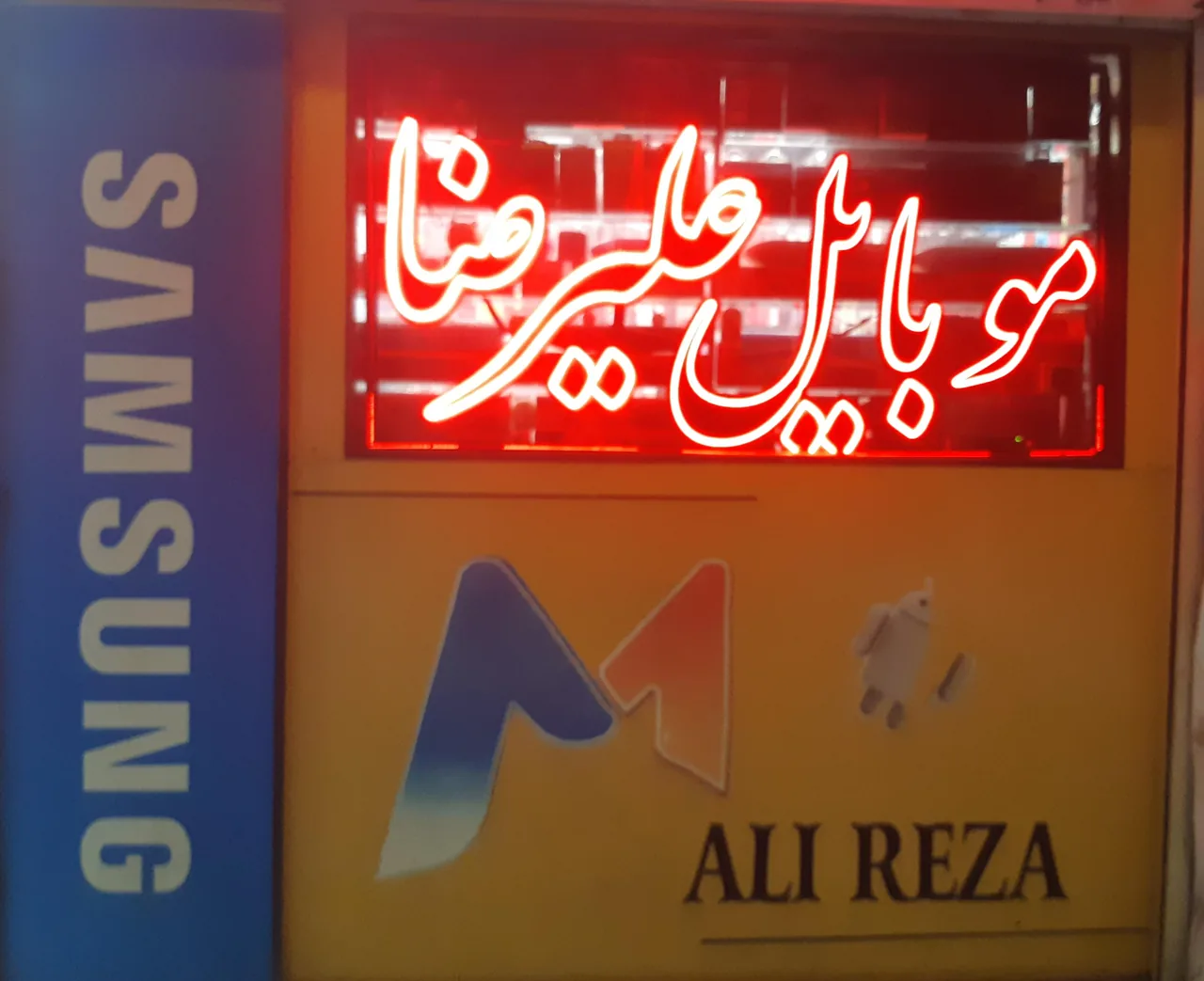 موبایل علیرضا - تصویر 2