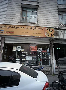 فروشگاه مروارید کیش