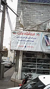 فروشگاه تلفن همراه مکث