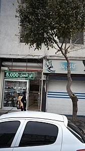 فروشگاه تلفن