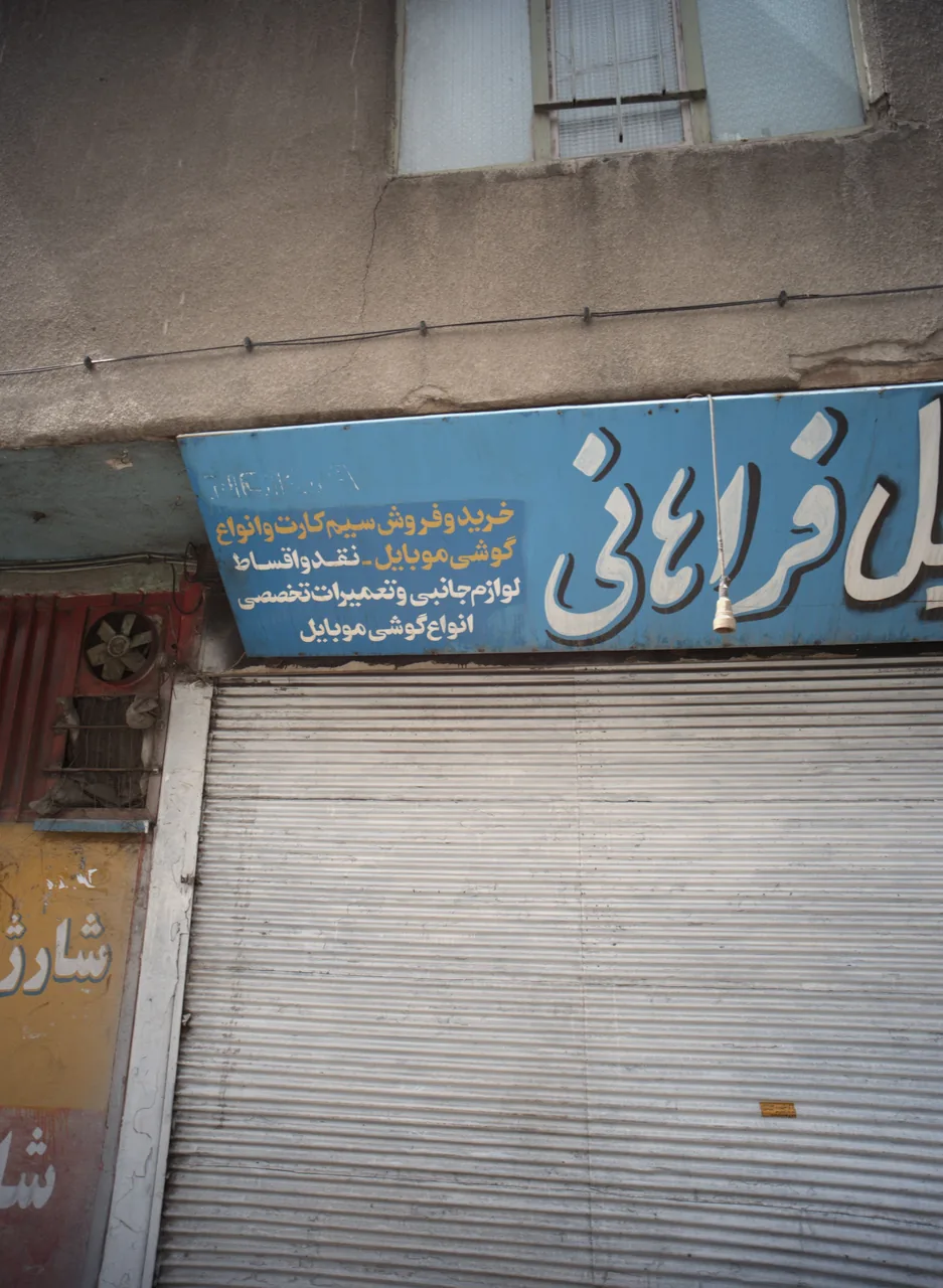 موبایل فراهانی