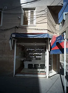 موبایل مهدی