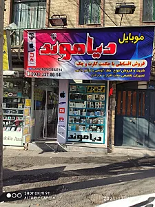 موبایل دیاموند نمایندگی شاتل موبایل