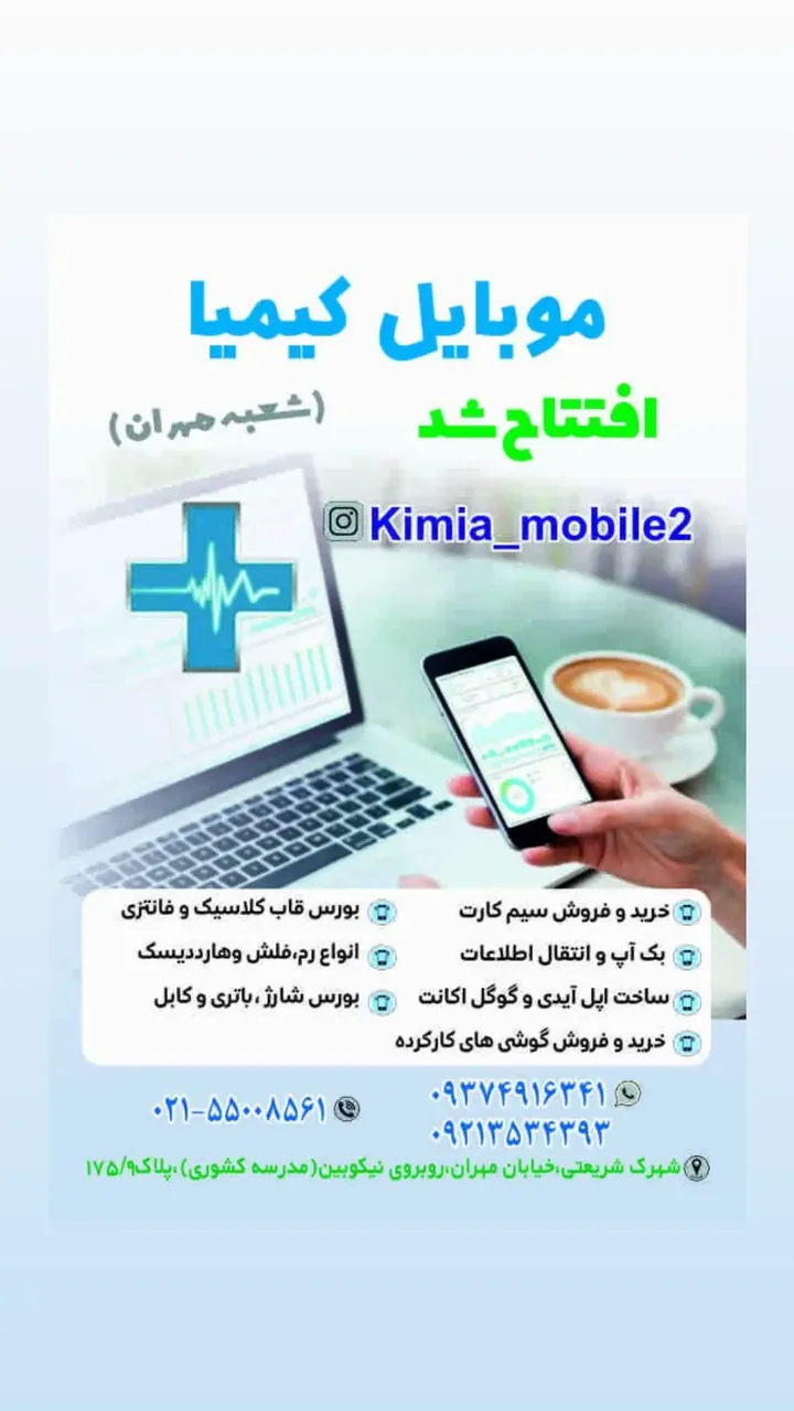 موبایل کیمیا - تصویر 4