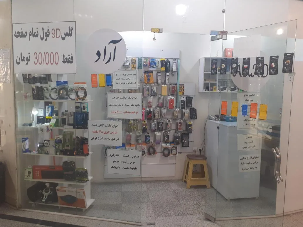 لوازم جانبی موبایل آراد
