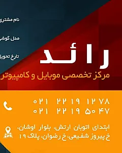موبایل رائد
