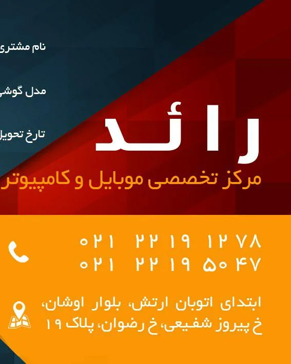 موبایل رائد