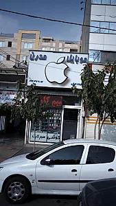 مدرن