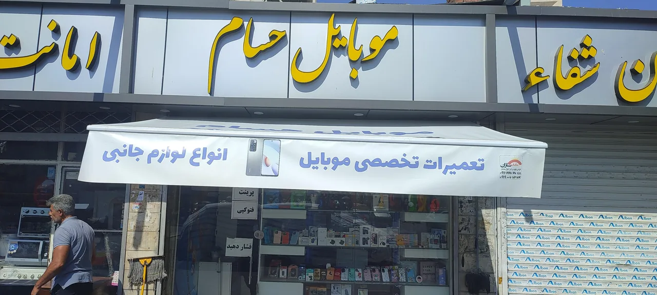 کامپیوتر و موبایل حسام
