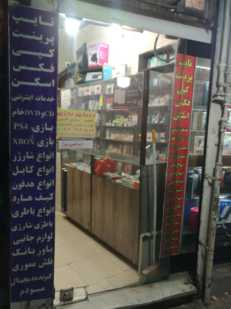 دنیای بازی