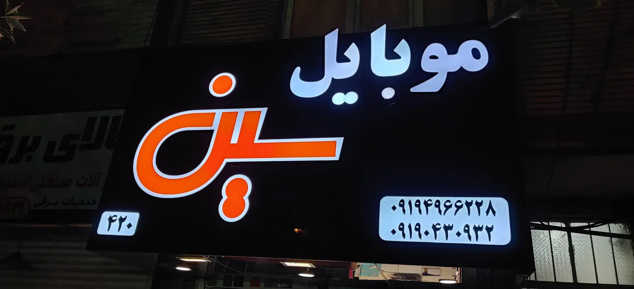 موبایل سین - تصویر 2