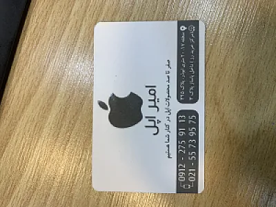 فروشگاه امیر اپل