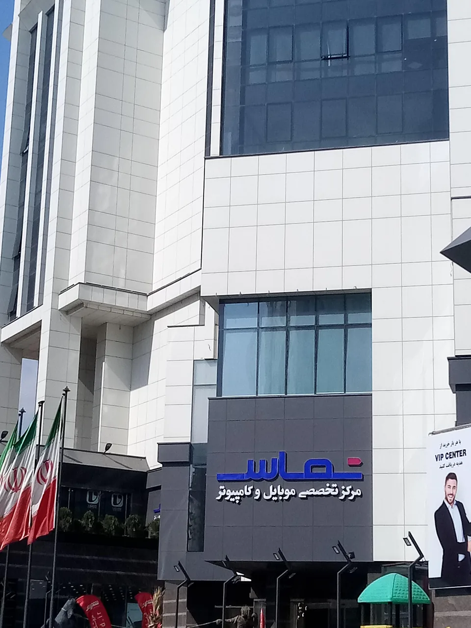 مرکز موبایل و کامپیوتر تماس - تصویر 3