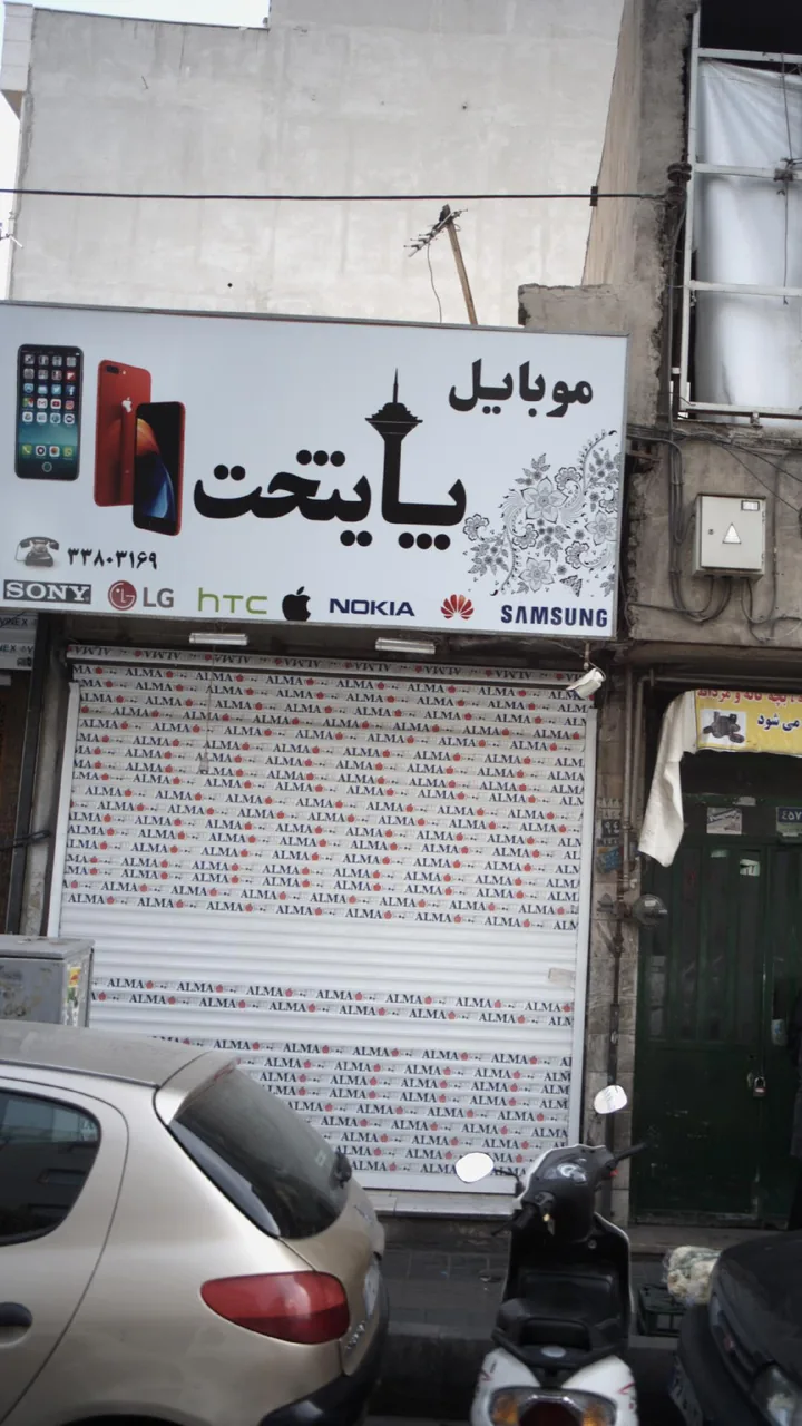 موبایل پایتخت