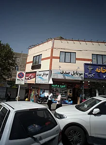 موبایل صدف