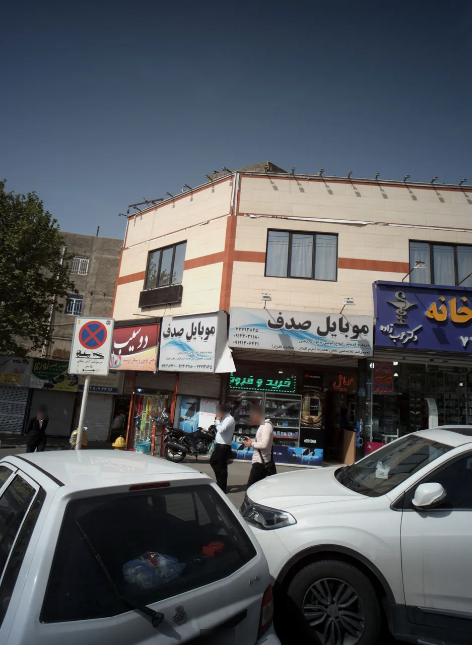 موبایل صدف
