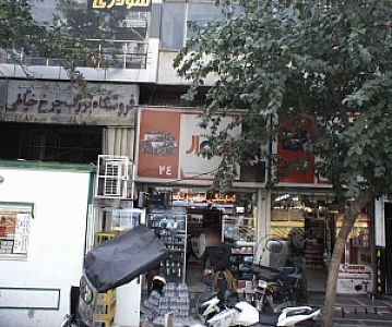 فروشگاه باران