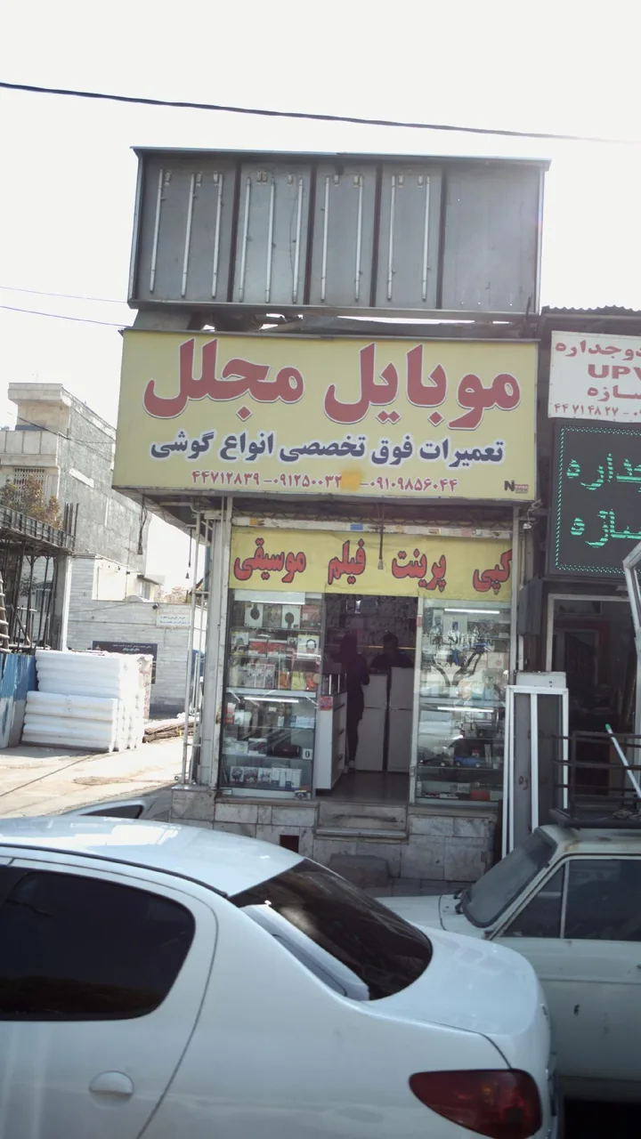 موبایل مجلل - تصویر 2