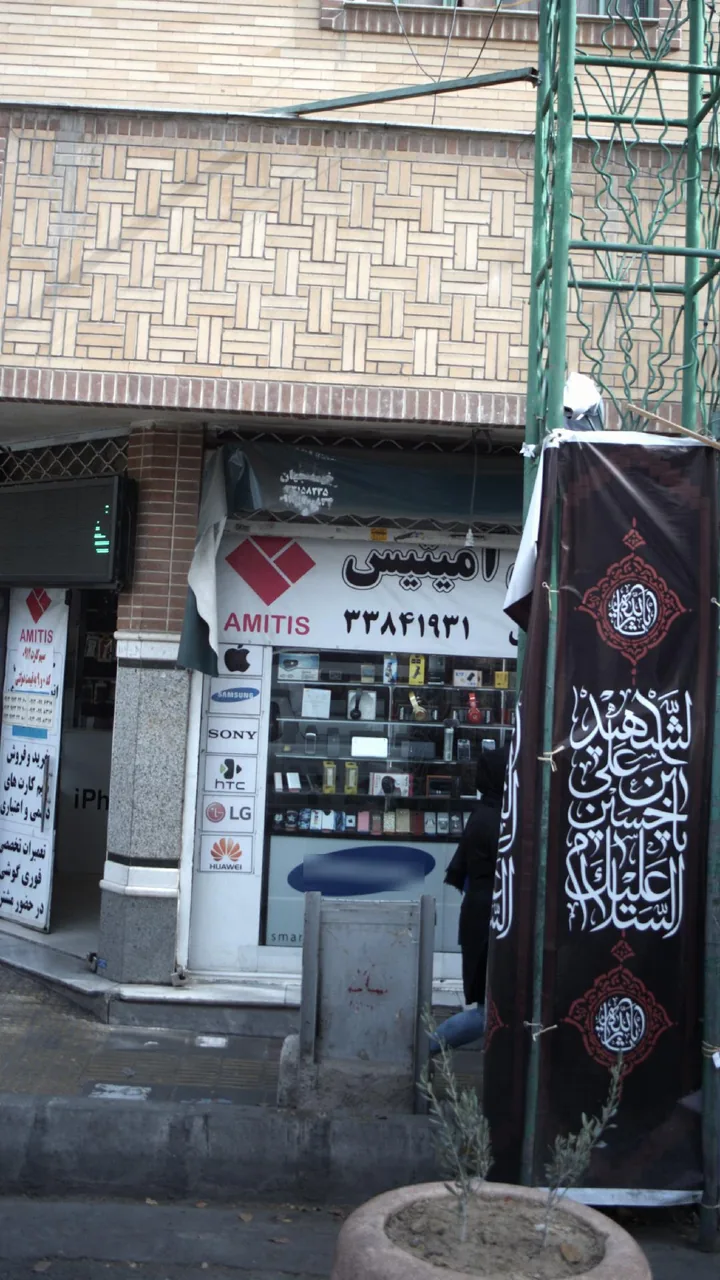 آمیتیس