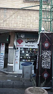 آمیتیس