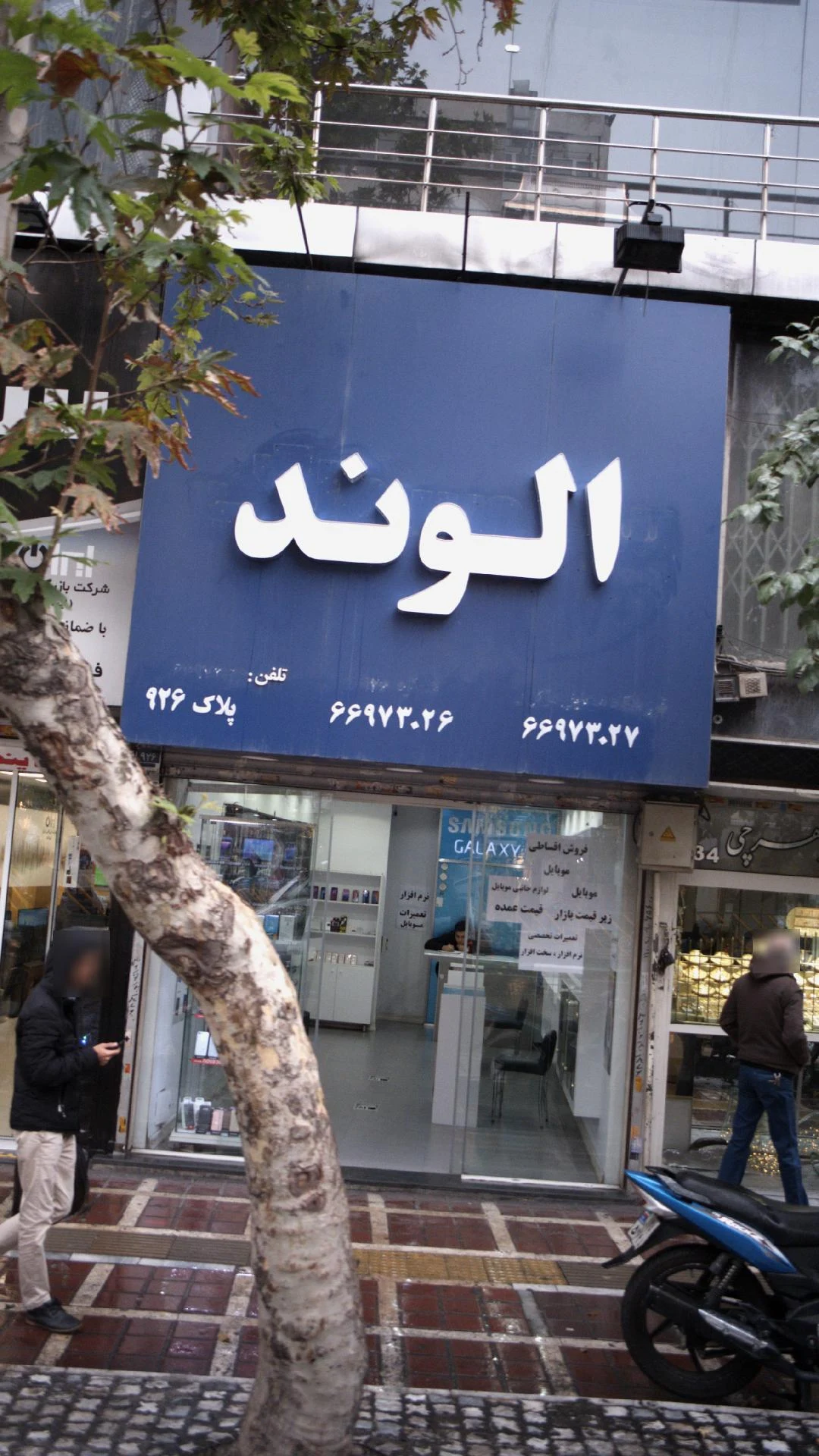 هایپر دیجیتال موبایل چی - تصویر 2
