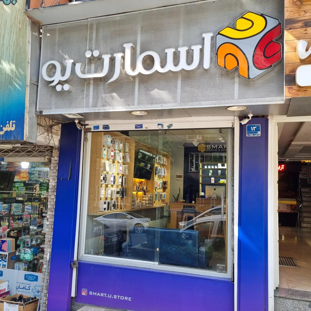 اسمارت یو - تصویر 2