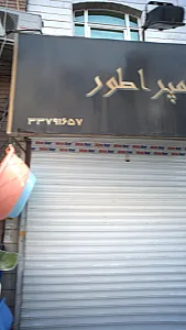 موبایل امپراطور